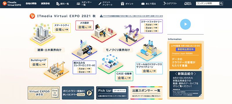 ITmedia Virtual EXPO