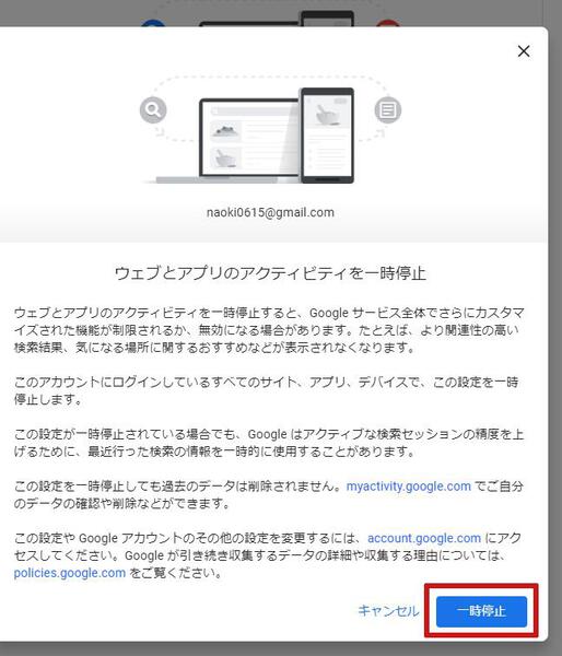 アクティビティの一時停止