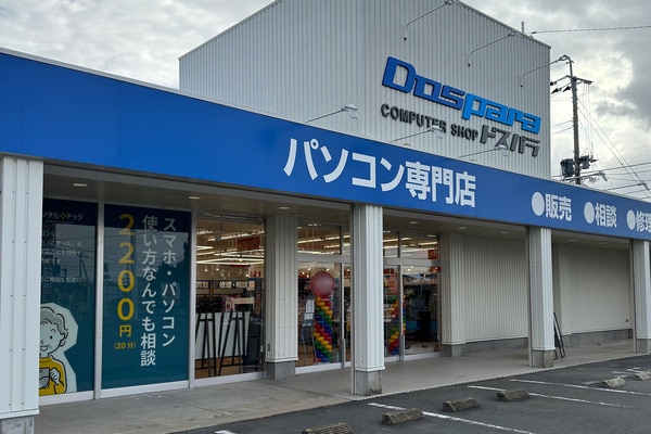 佐賀のパソコン修理店デジタルドック佐賀南部バイパス店