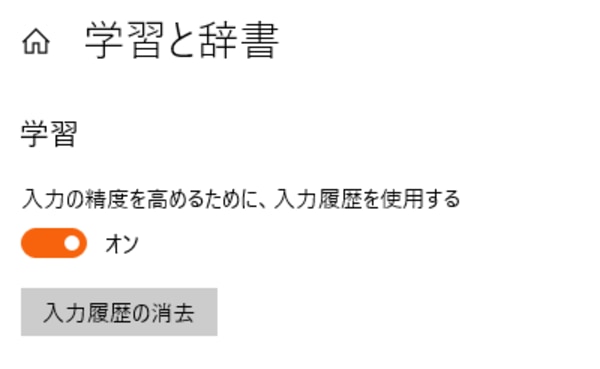 学習と辞書
