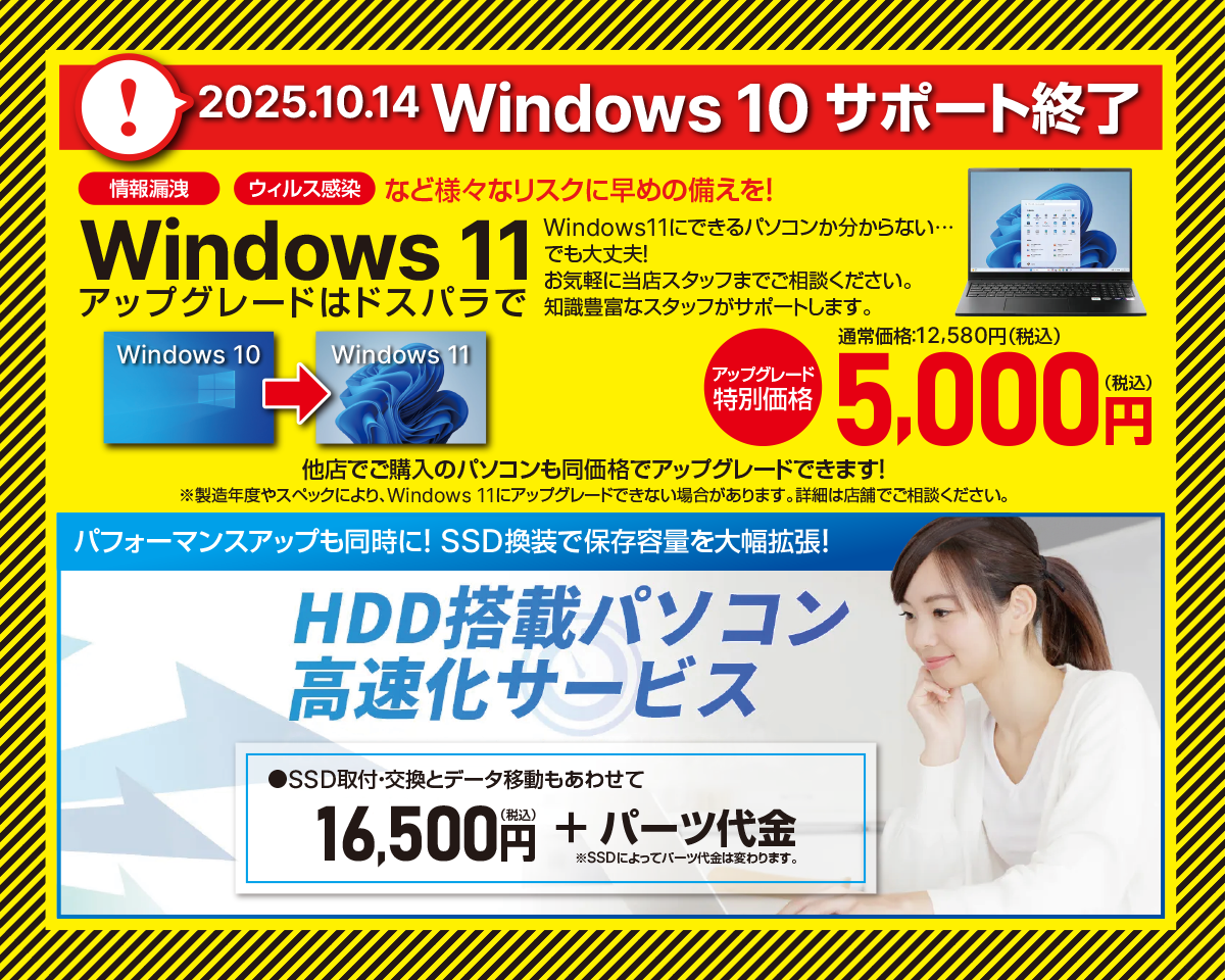2025年10月14日 Windows 10 サポート終了